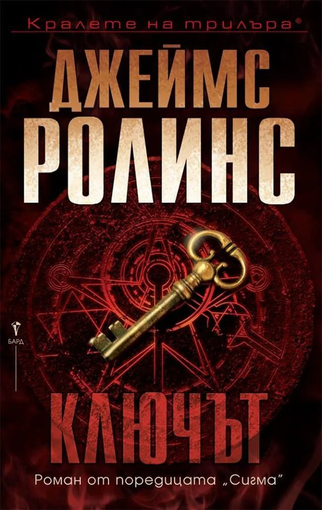 Обложка Ключът