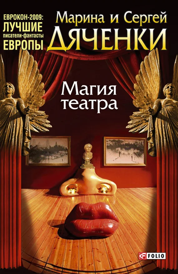 Обложка Магия театра (сборник)