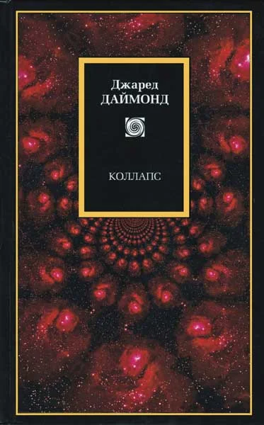 Обложка Коллапс