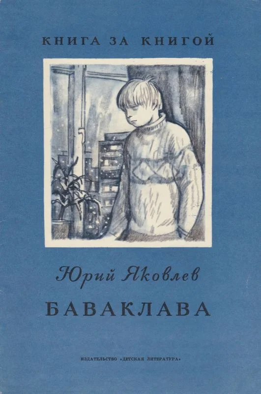 Обложка Баваклава