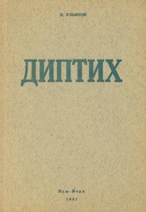 Обложка Алданов-эссеист