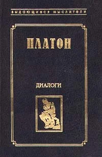 Обложка Протагор