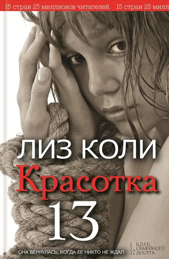 Обложка Красотка 13
