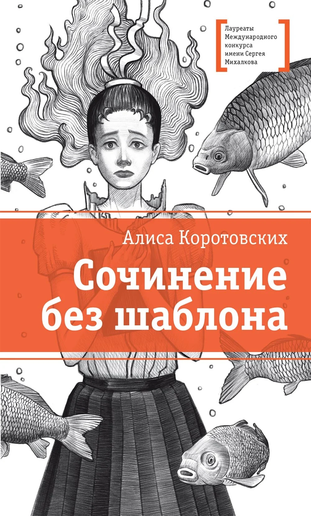 Обложка Сочинение без шаблона
