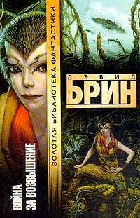 Обложка Война за Возвышение