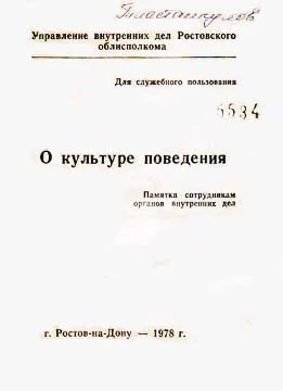 Обложка О культуре поведения