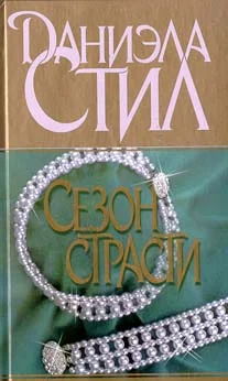 Обложка Сезон страсти