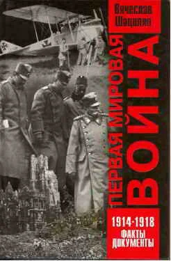 Обложка Первая  мировая  война   1914—1918.  Факты.  Документы.