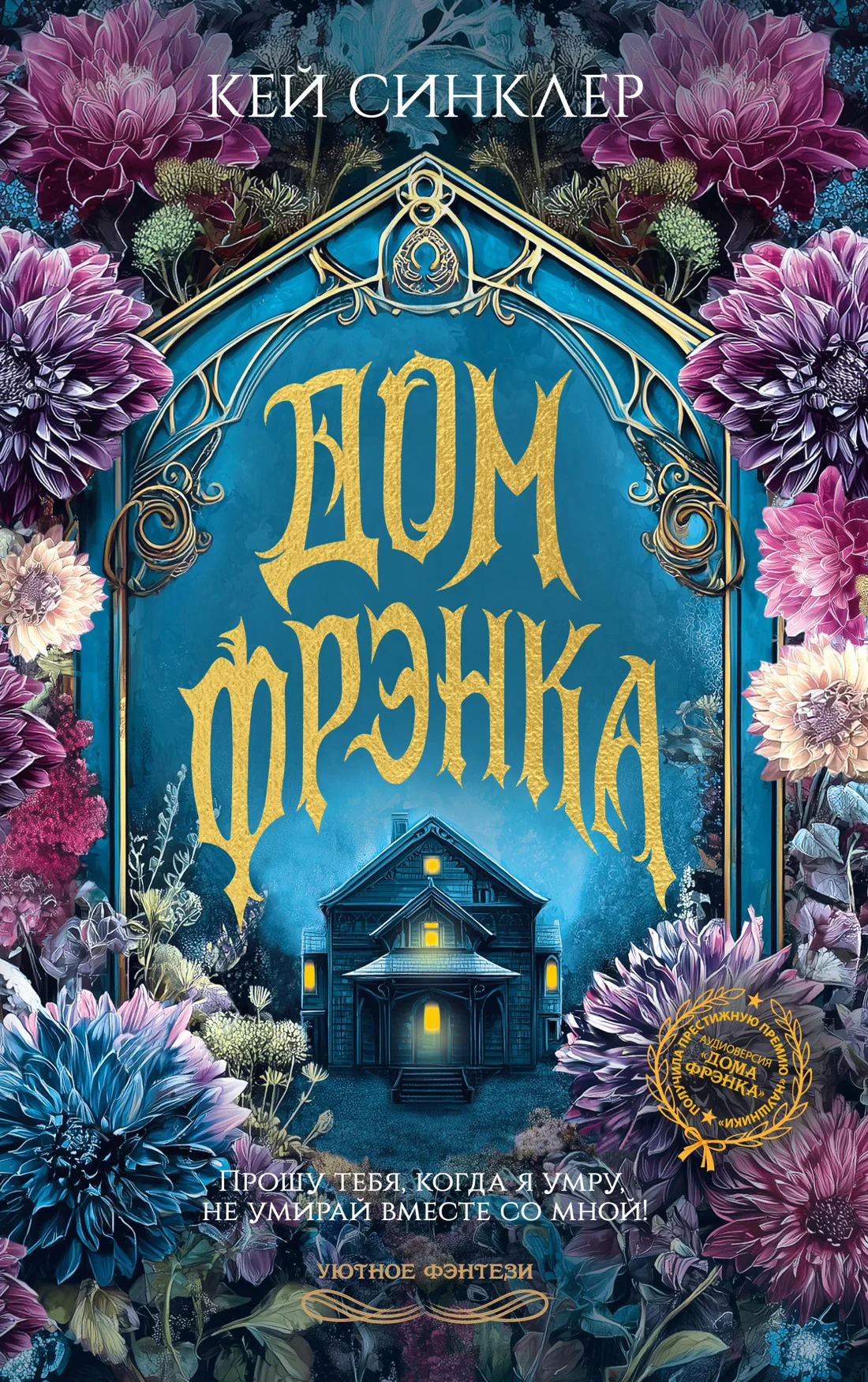Обложка Дом Фрэнка