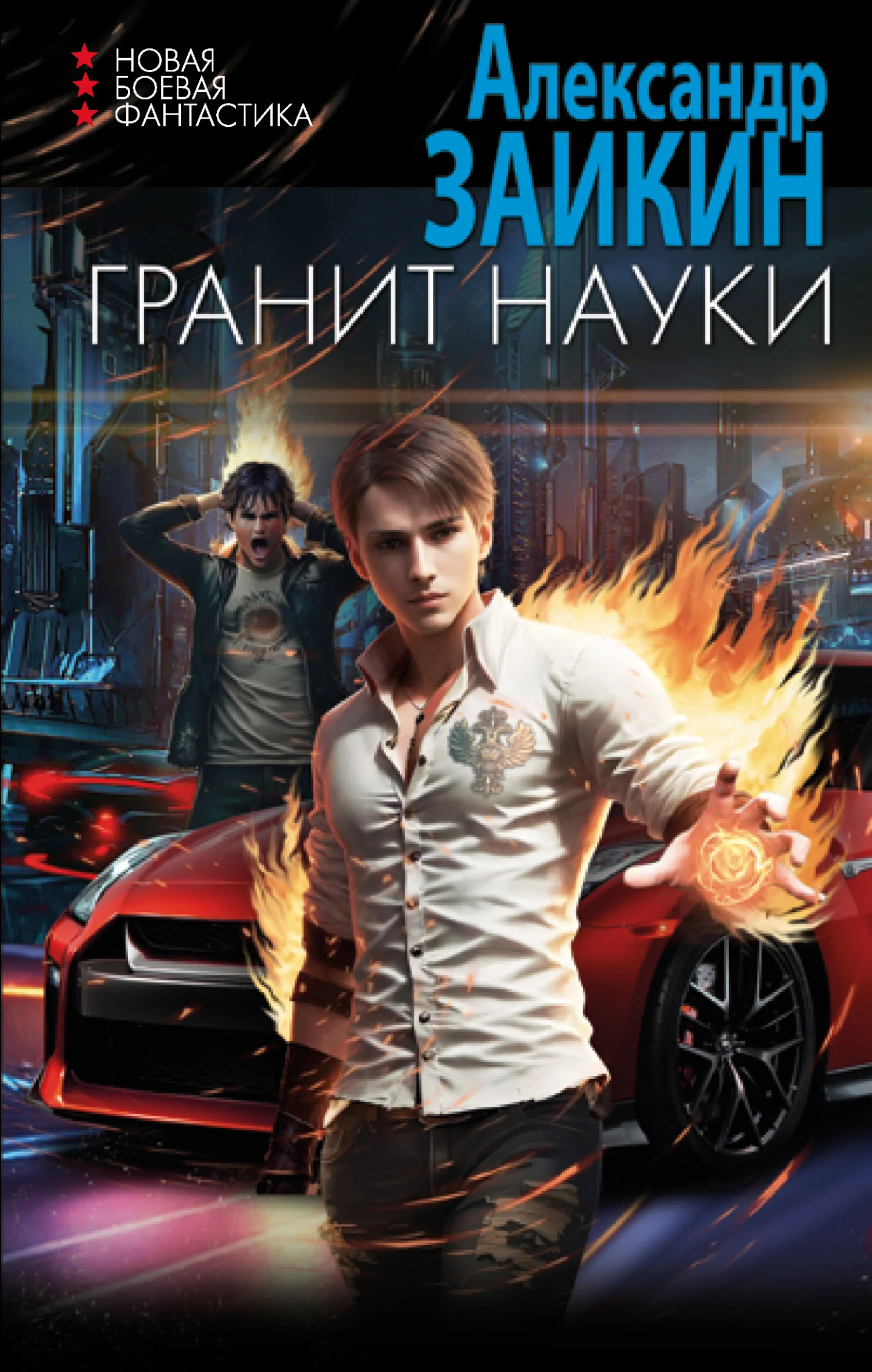 Обложка Гранит науки