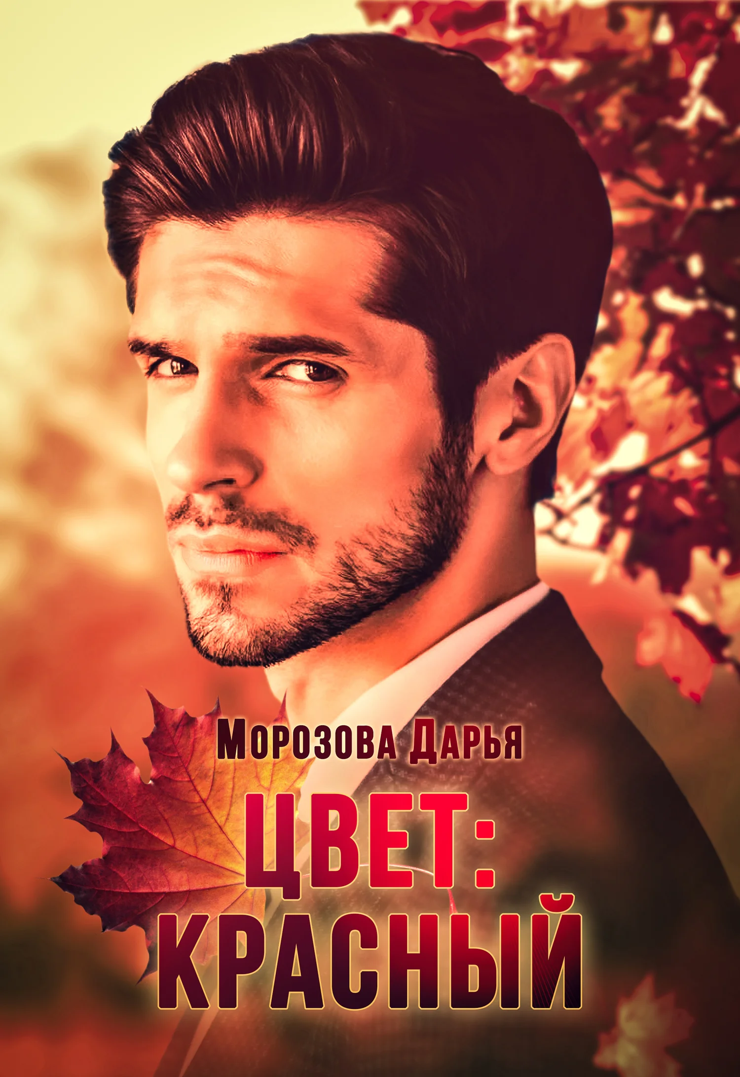 Обложка Цвет: красный