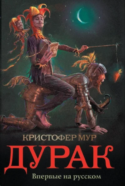 Обложка Дурак