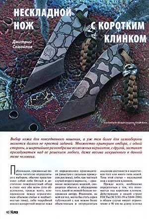 Обложка Нескладной нож с коротким клинком