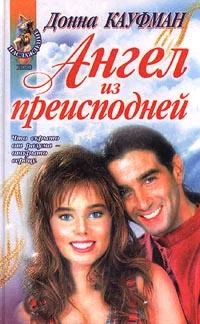 Обложка Ты мой навсегда!