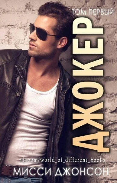 Обложка Джокер