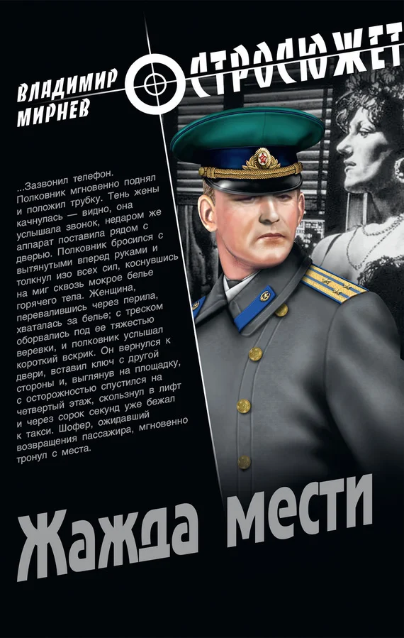 Обложка Жажда мести