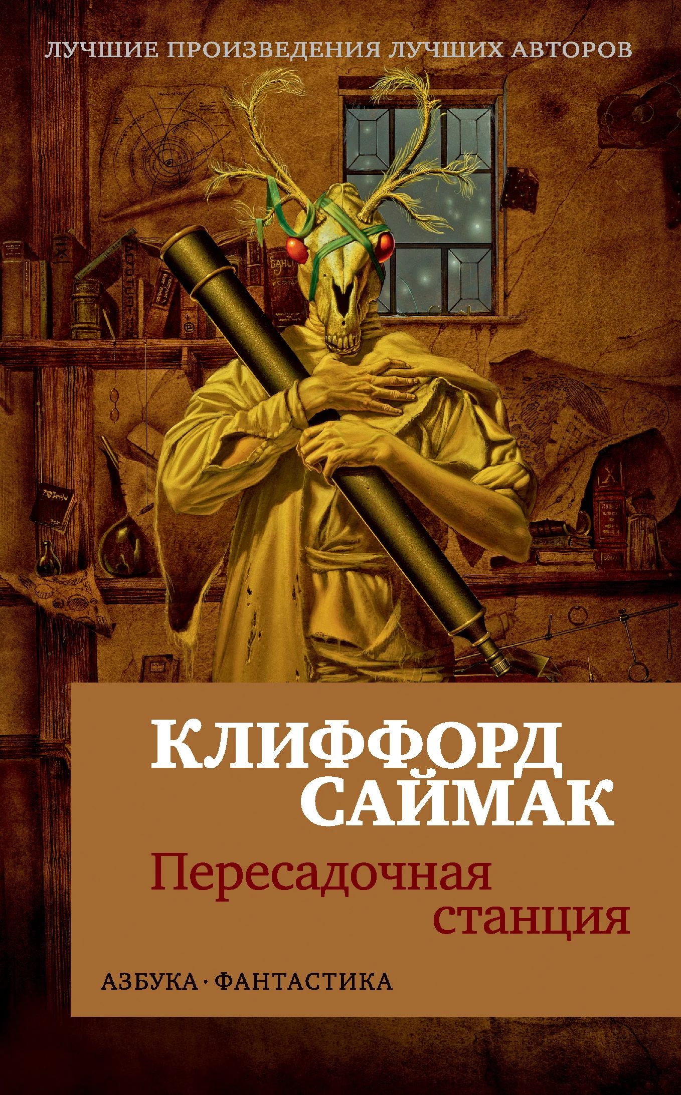 Обложка Пересадочная станция