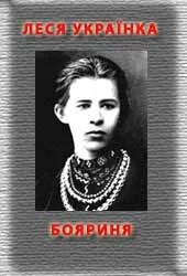 Обложка Бояриня