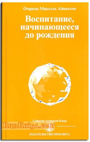 Обложка Воспитание начинающееся до рождения