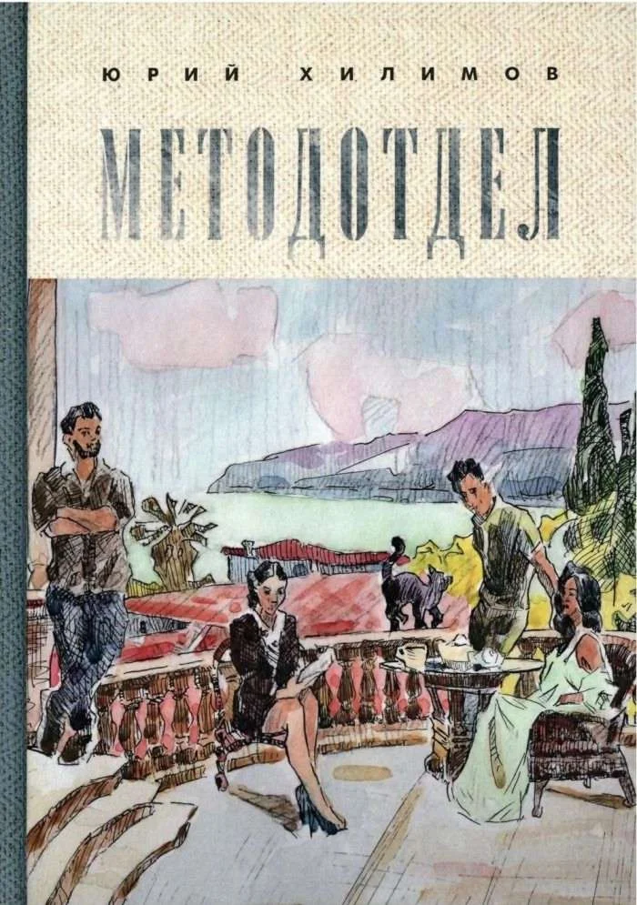 Обложка Методотдел