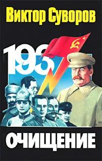 Обложка Очищение