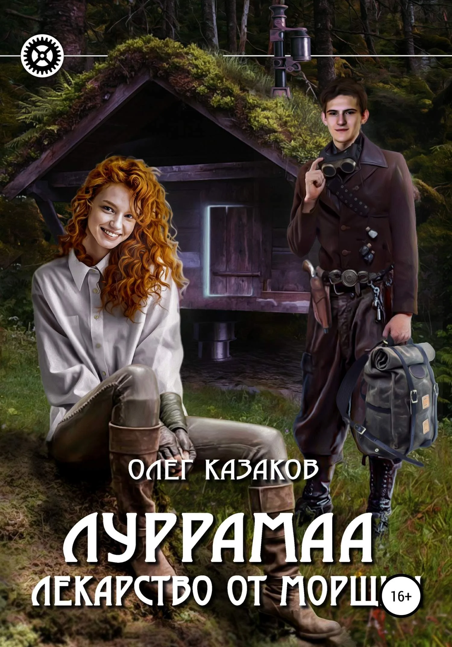 Обложка Лекарство от морщин