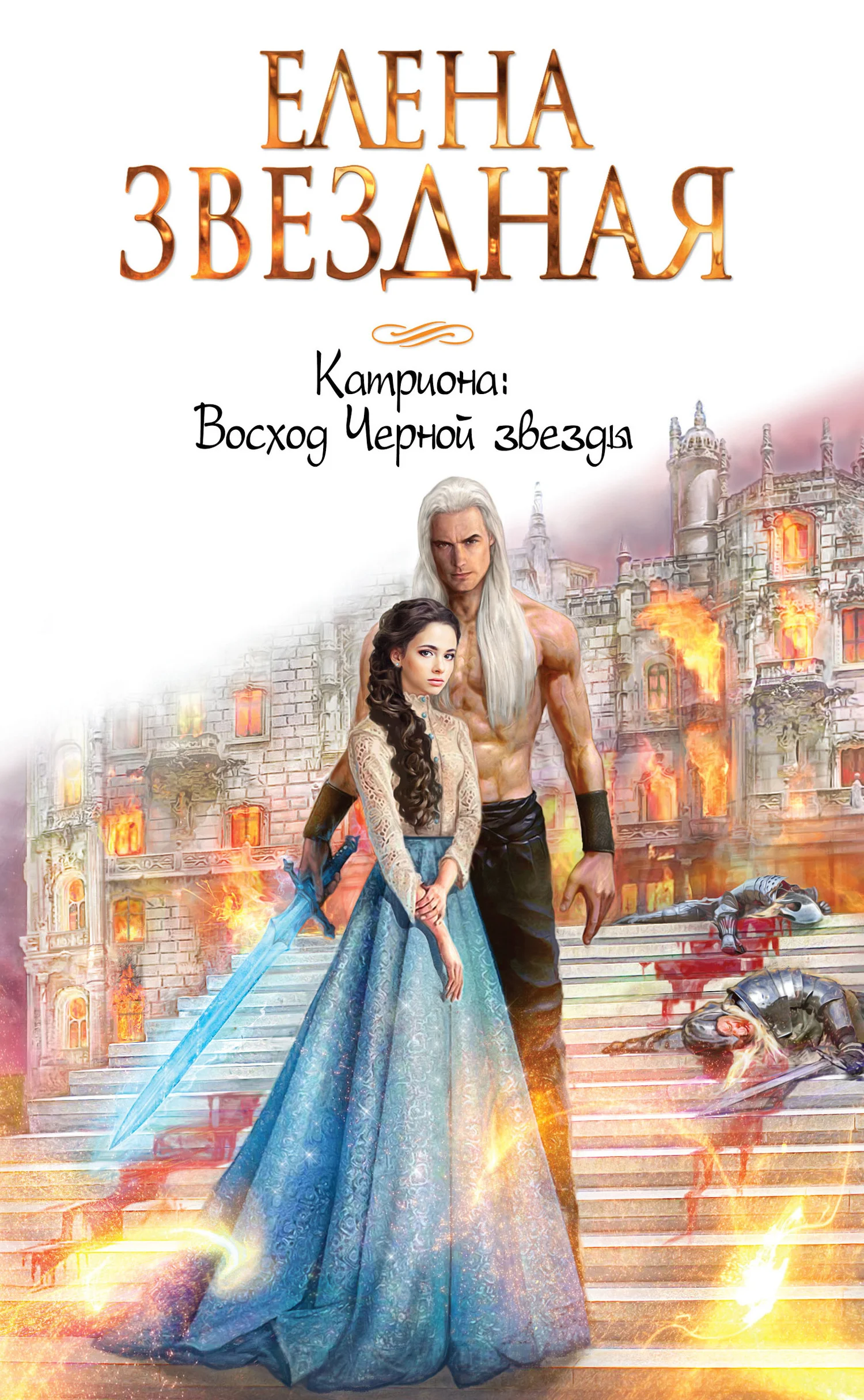 Обложка Восход Черной звезды