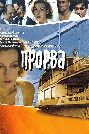 Обложка Прорва