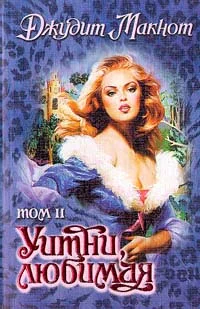 Обложка Уитни, любимая. Том 2