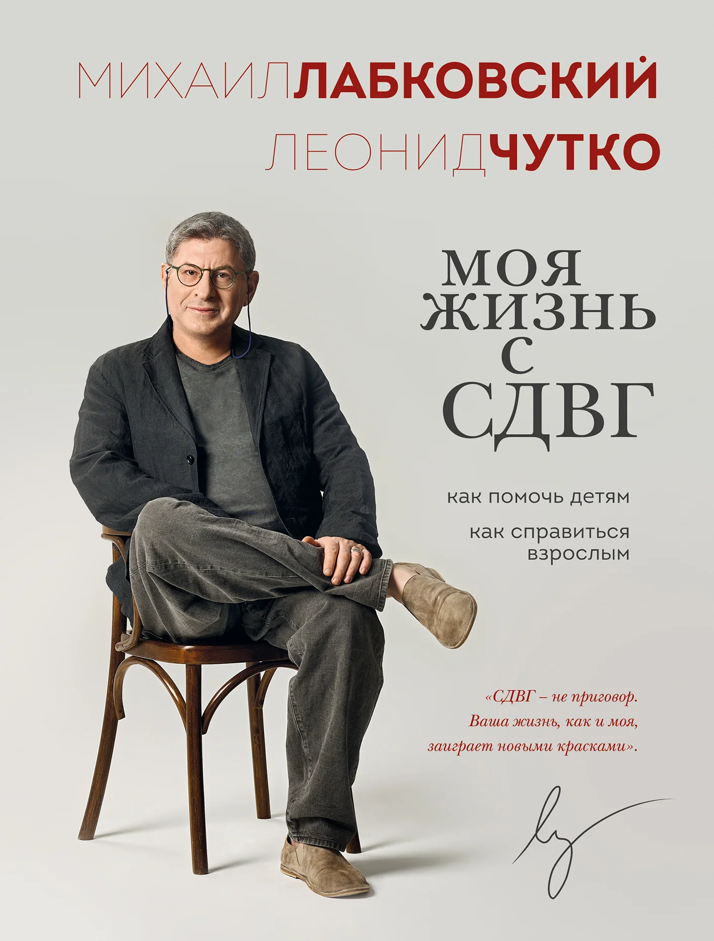 Обложка Моя жизнь с СДВГ: как помочь детям, как справиться взрослым