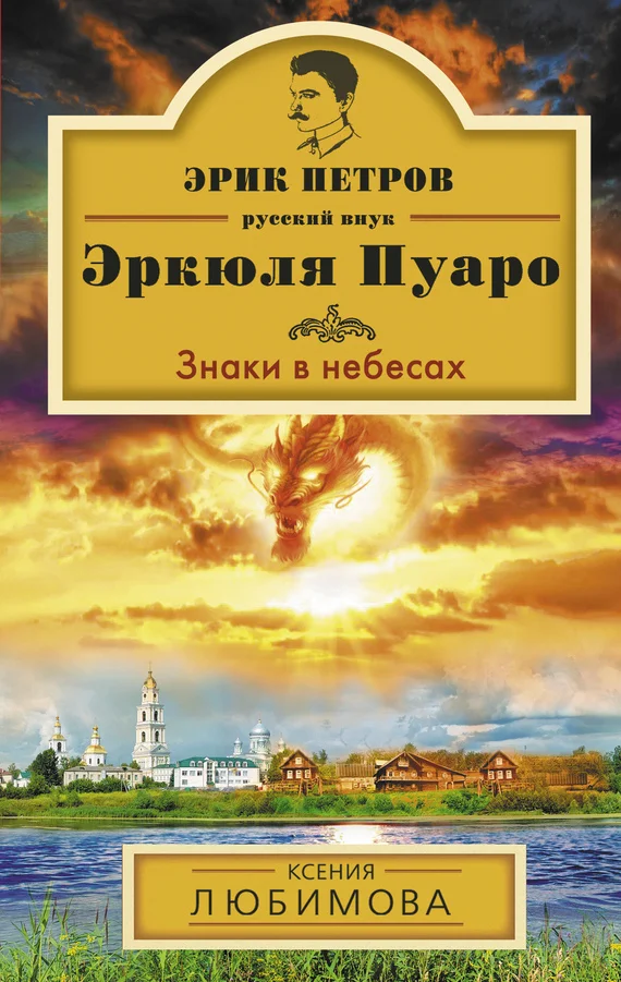 Обложка Знаки в небесах