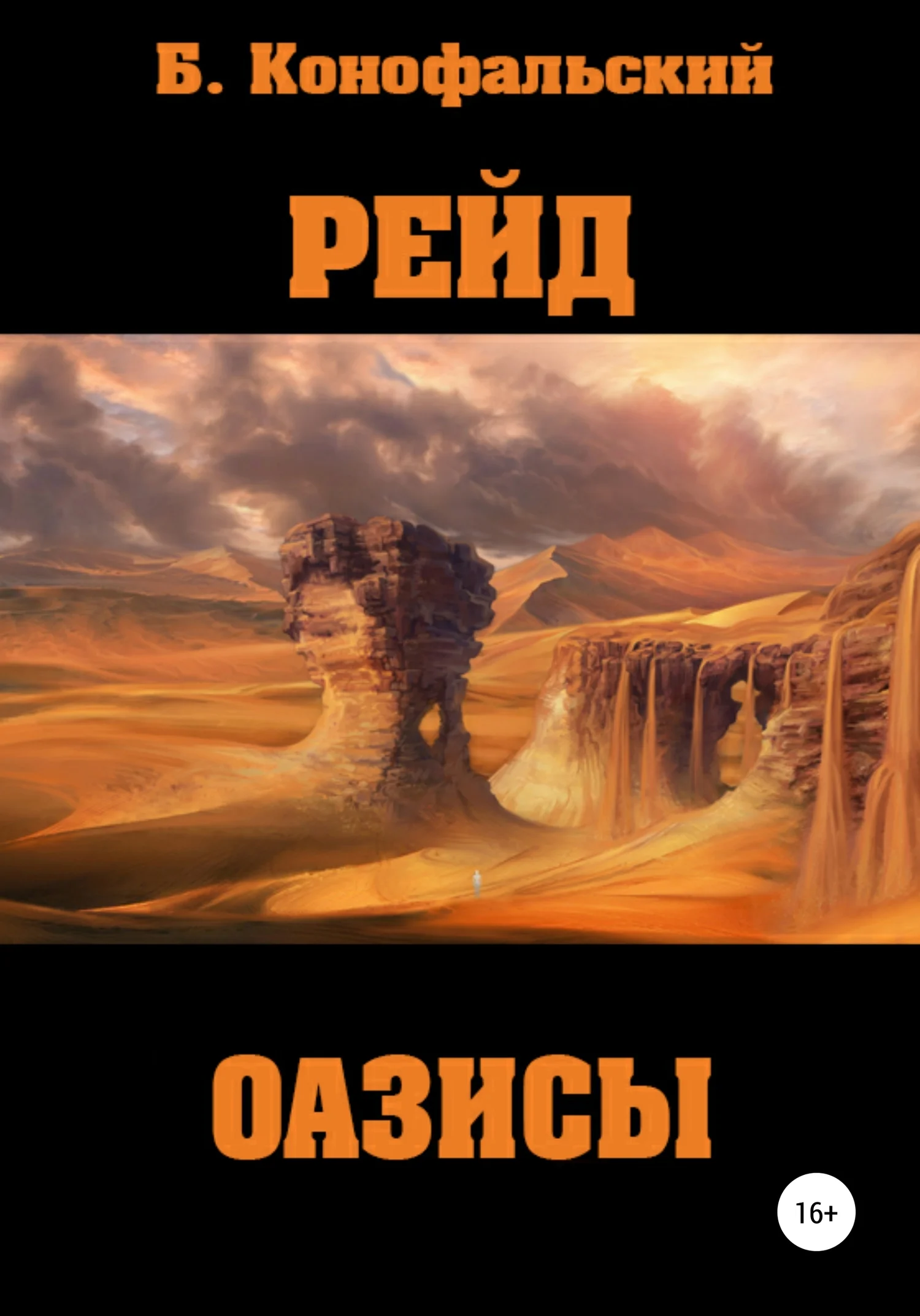 Обложка Оазисы