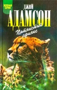Обложка Пятнистый сфинкс