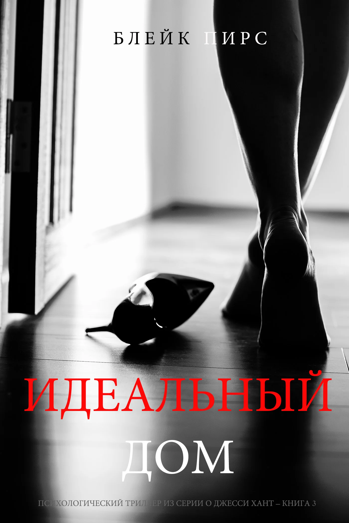 Обложка Идеальный дом