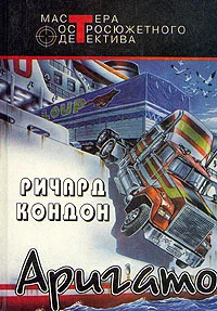 Обложка Аригато