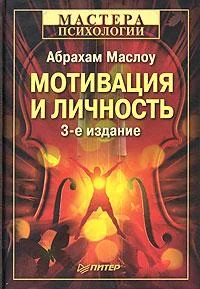 Обложка Мотивация и личность