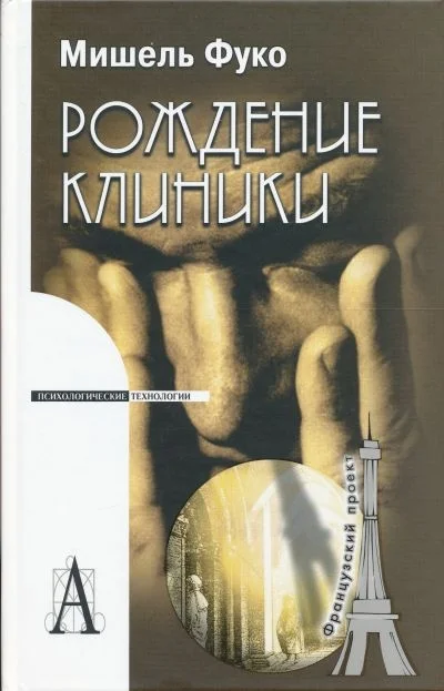 Обложка Рождение клиники