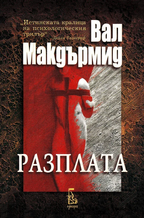 Обложка Разплата