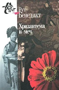 Обложка Хризантема и меч