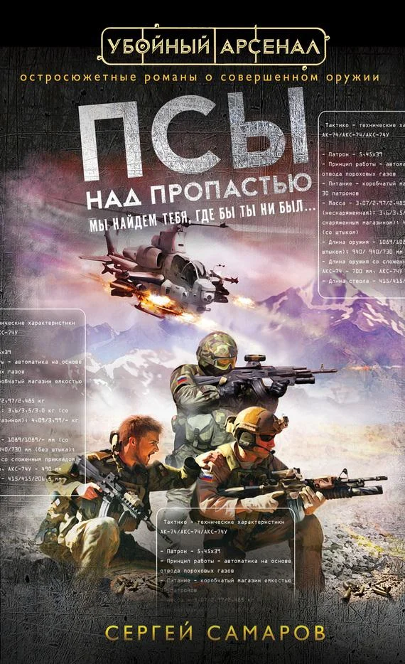 Обложка Псы над пропастью