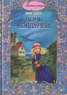 Обложка Дочь колдуньи