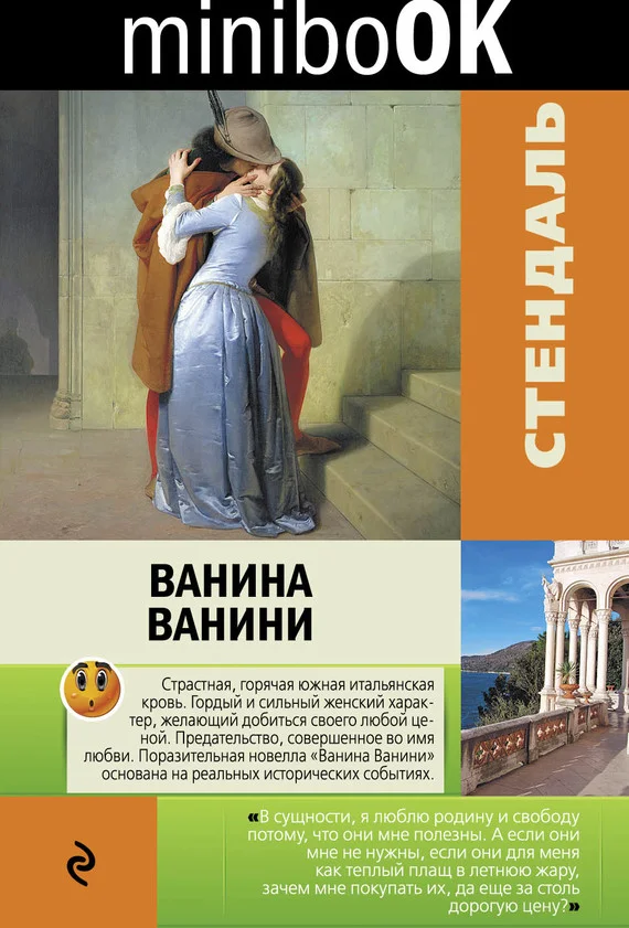 Обложка Ванина Ванини