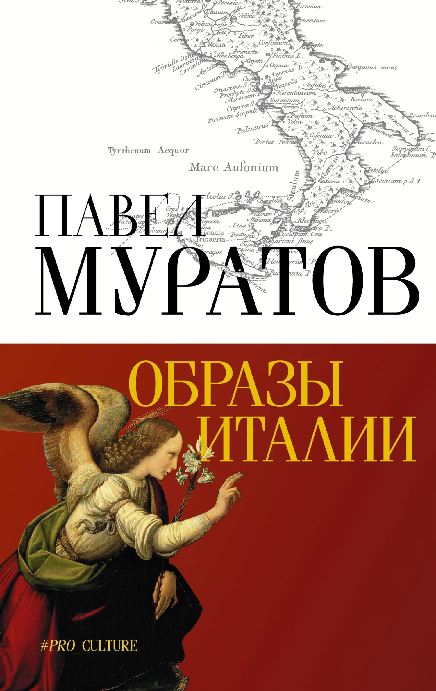 Обложка Образы Италии