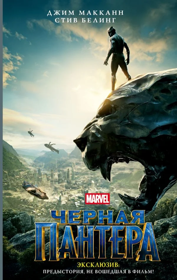 Обложка Черная Пантера