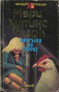 Обложка Прогулка по городу