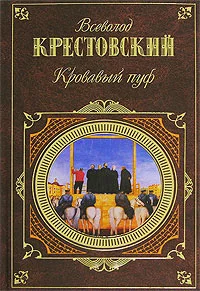 Обложка Панургово стадо