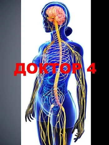 Обложка Доктор 4