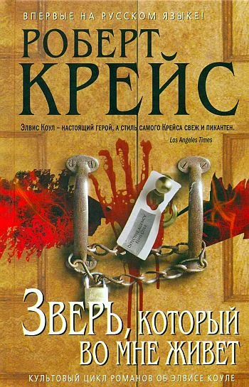 Обложка Зверь, который во мне живет
