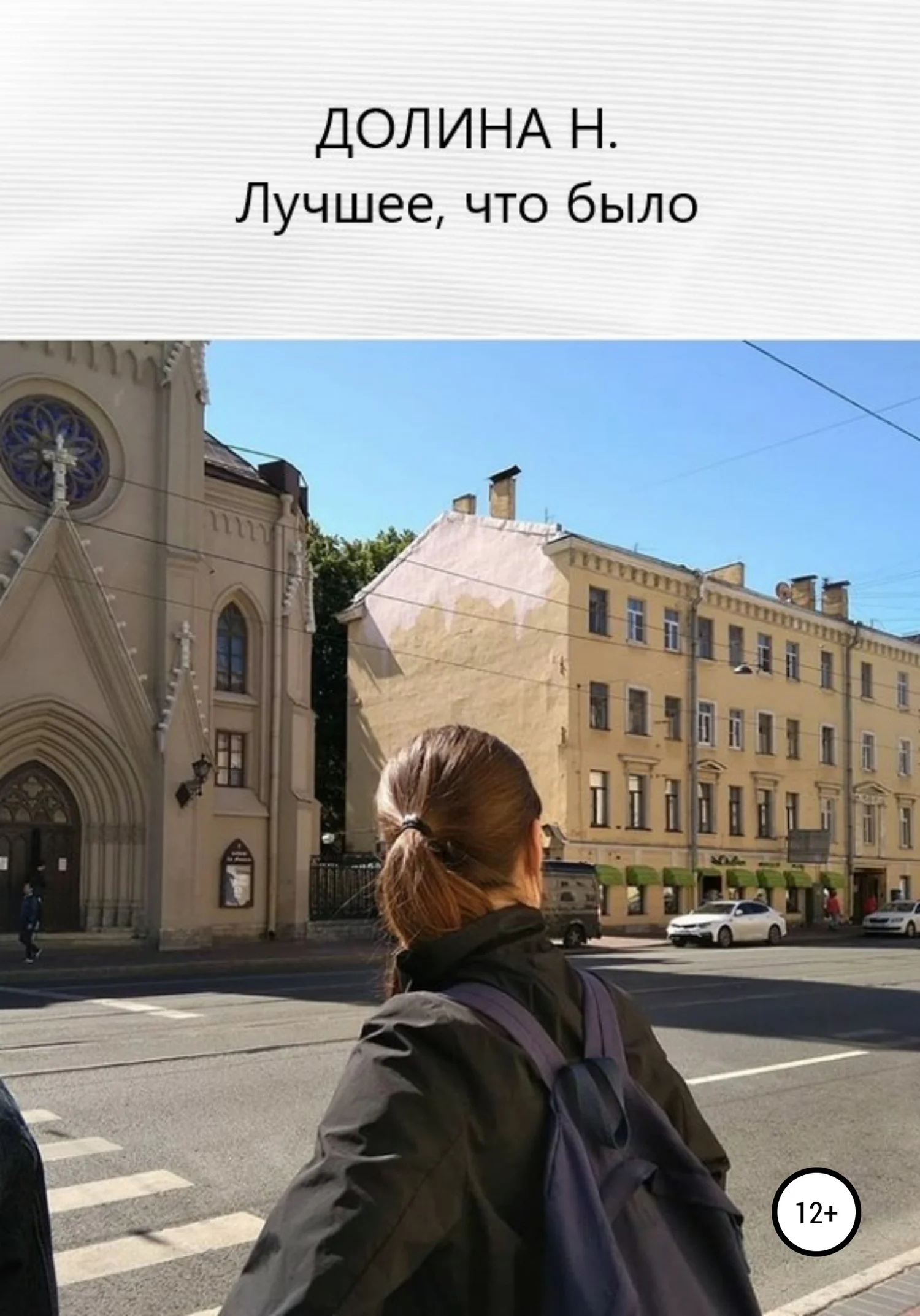 Обложка Лучшее, что было