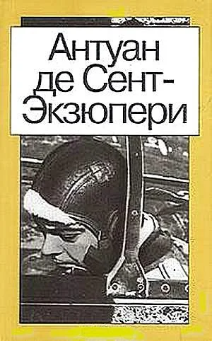 Обложка Ночной полёт